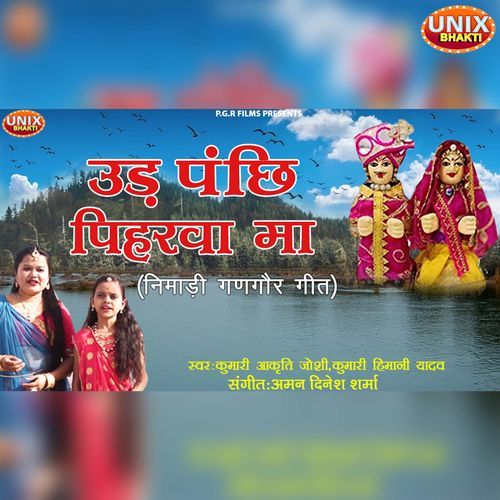 Ud Panchi Piharwa Ma (Original)