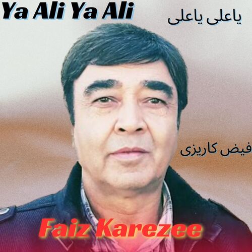 Ya Ali Ya Ali