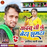 Yadav Ji Ke Beta Jhumta (jhumta song)