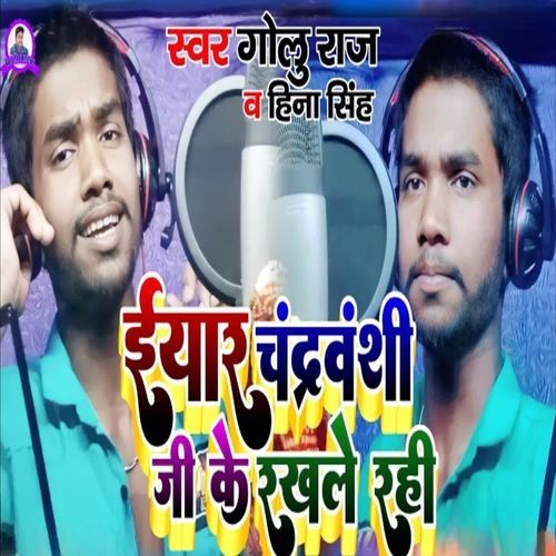 Yar Chandravanshi Ji Rakhle Rahi