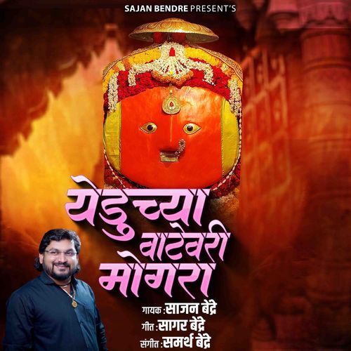 Yeducha Vatevari Mogra