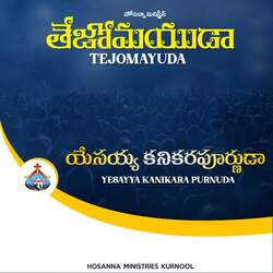 Yesayya Kanikara Purnuda (Tejomayuda)-NkUlXBxvcUM