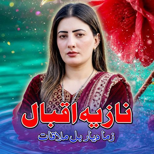 Zama Da Yar Bal Mulaqat De