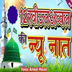 12 Rabi Awal Ki New Naat-AiQjWz9XUnw