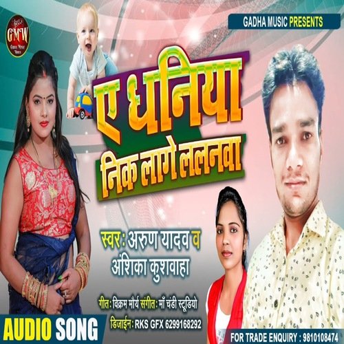 A Dhaniya Neek Lage Lalanwa