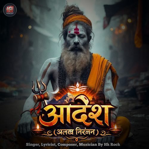 Aadesh