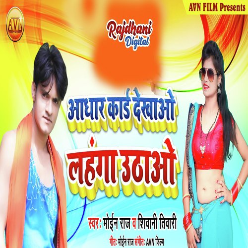 Shivani Singh - Leve Da Lehenga Ke Hawa (Bhojpuri) ft. Voice Star Vikash  MP3 Download & Lyrics | Boomplay