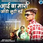 Aai Ba Mari Jodi Suti Gai