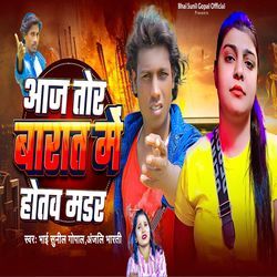 Aaj Tor Barat Me Murder