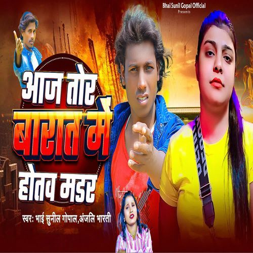 Aaj Tor Barat Me Murder