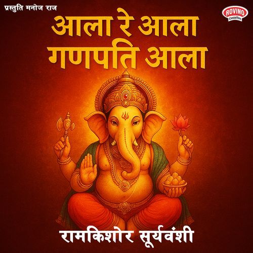 Aala Re Aala Ganpati Aala