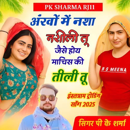 Aankho mein nasha nasheeli tu Jaise Hoy Machis Ki Tili Tu