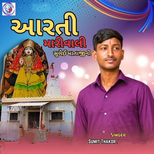 Aarti Mari ValiSulaai MatajiNi