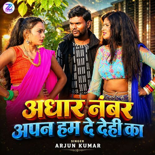 Adhar Number Apan Ham De Dehi Ka