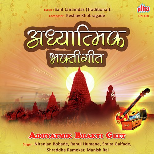 Adhyatmik Bhaktigeet