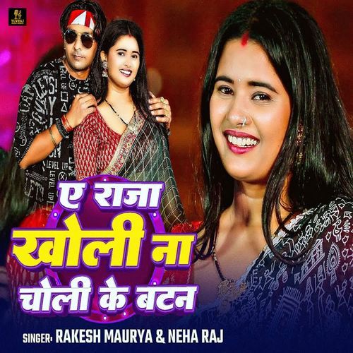 Ae Raja Kholi Na Choli Ke Batan