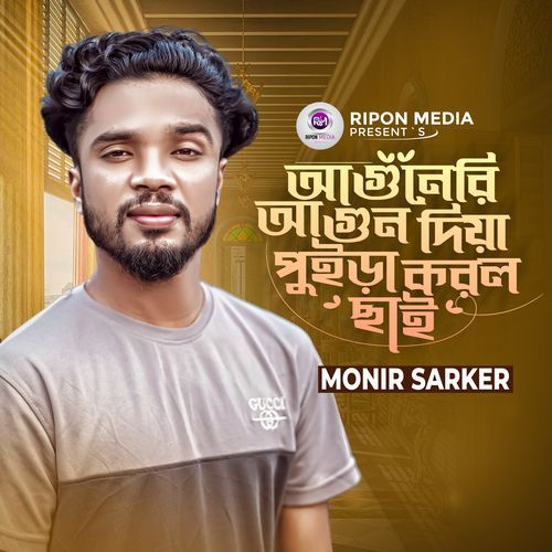 Aguneri Agun Diya Puira Korlo Chai