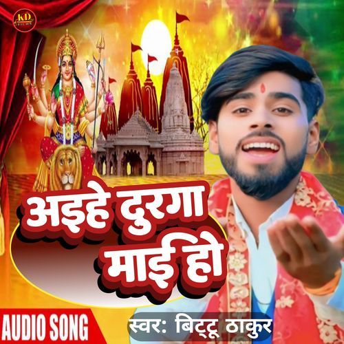 Aihe Durga Maai Ho