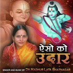 aiso ko Udhaar (Ram Bhajan)