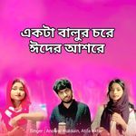 Akta Balur Chore Eider Ashore