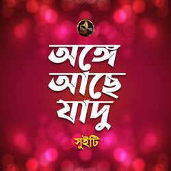 Daber Pani Boroi Thanda