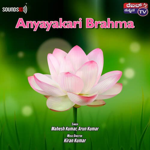 Anyayakari Brahma