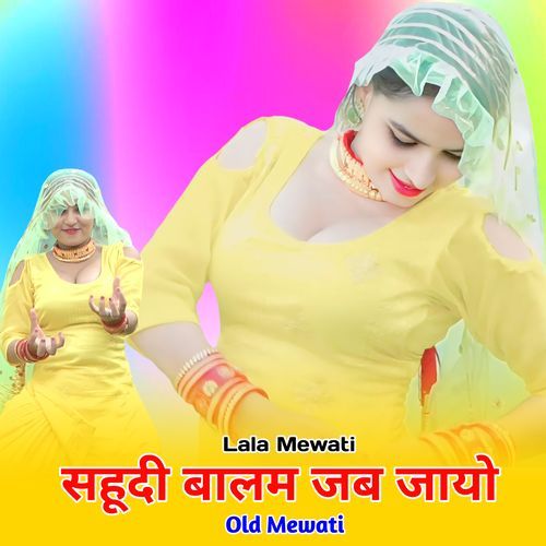तेने करदीना किरकला मेरा लाड ओल्ड मेवाती