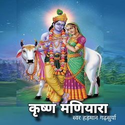 कृष्णा मणिहारो-Fy4seBt5cFc