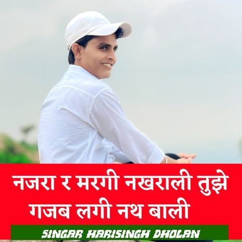 नजरा र मरगी नखराली तुझे गजब लगी नथ बाली