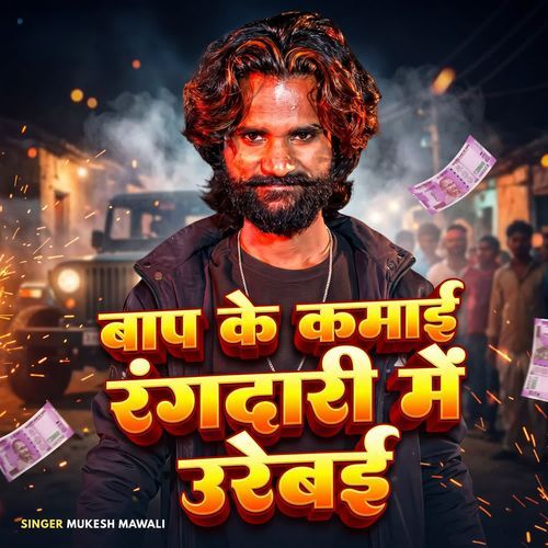 Baap Ke Kamai Rangdari Mein Urebai