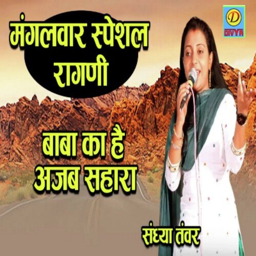 Baba Ka Hai Azab Sahara