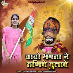 Babo Bhagta Ne Runiche Bulave