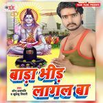 Bada Bheed Lagal Ba