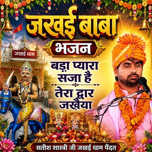 Bada Pyara Saja Hai Tera Dwar Jakhaiya