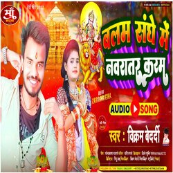 Balam Sanghe Mein Navaratr Karam