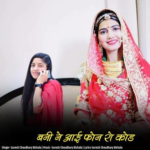 Bani Ne Aai Fon Ro Kod