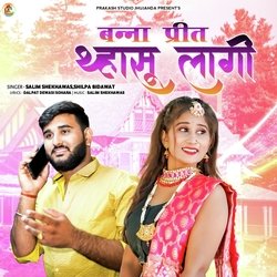 Banna Prit Thasu Lagi