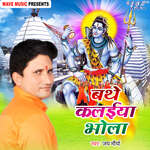 Bathe Kalaiya Bhola