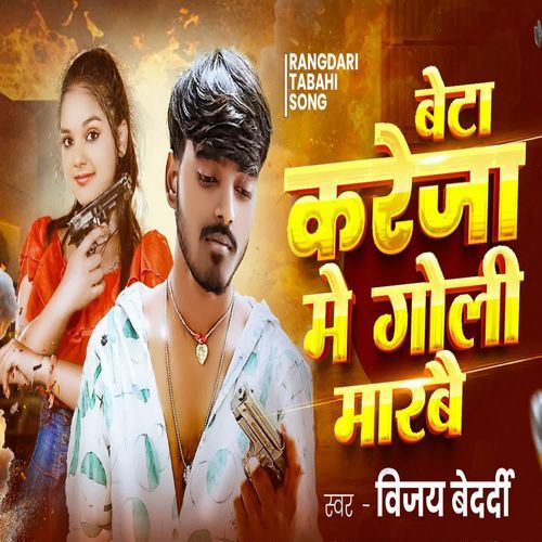 Beta Kareja Me Goli Marbae