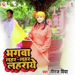 Bhagwa Lahar Lahar Laharaye