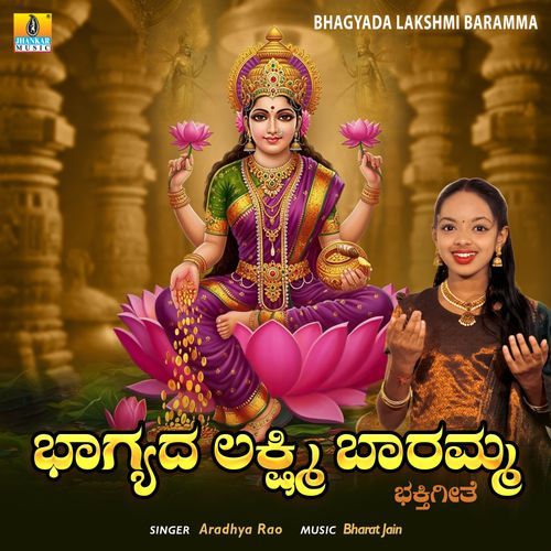 Bhagyada Lakshmi Baramma