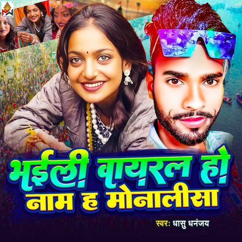Bhaili Viral Nam H Monalisa