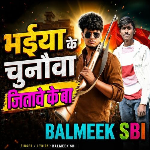 Bhaiya Ke Chunauva Jitave ke ba