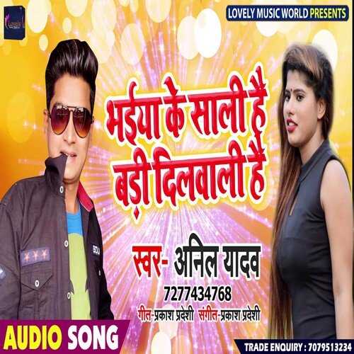 Bhaiya Ke Saali Hai Badi Dilwali Hai (Bhojpuri)