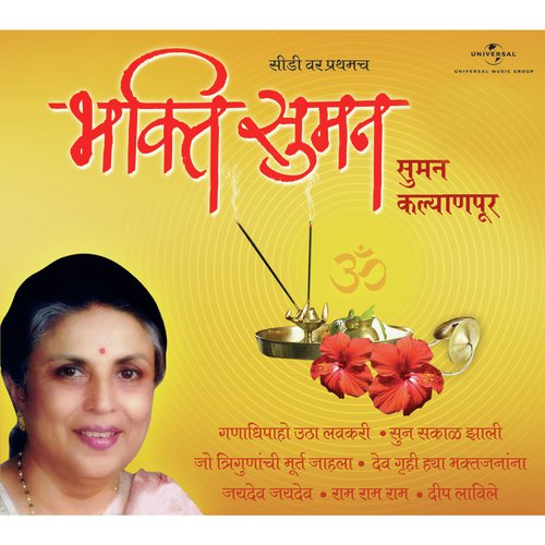Shree Ranga Ho Dhyas Jivala (Album Version)