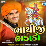 Bhathiji No Bhadako artwork