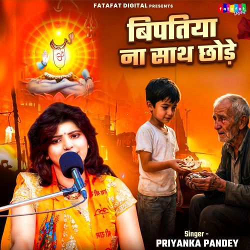 Bipatiya Na Sath Chhode