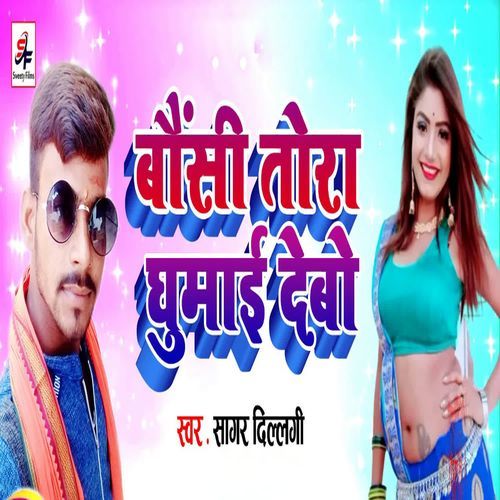 Bousi Tora Ghumai Debo