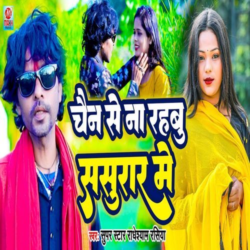 Chain Se Na Rahbu Sasurar Me (Original)