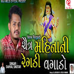 Chaitra Mahina Ni Regadi Vagado